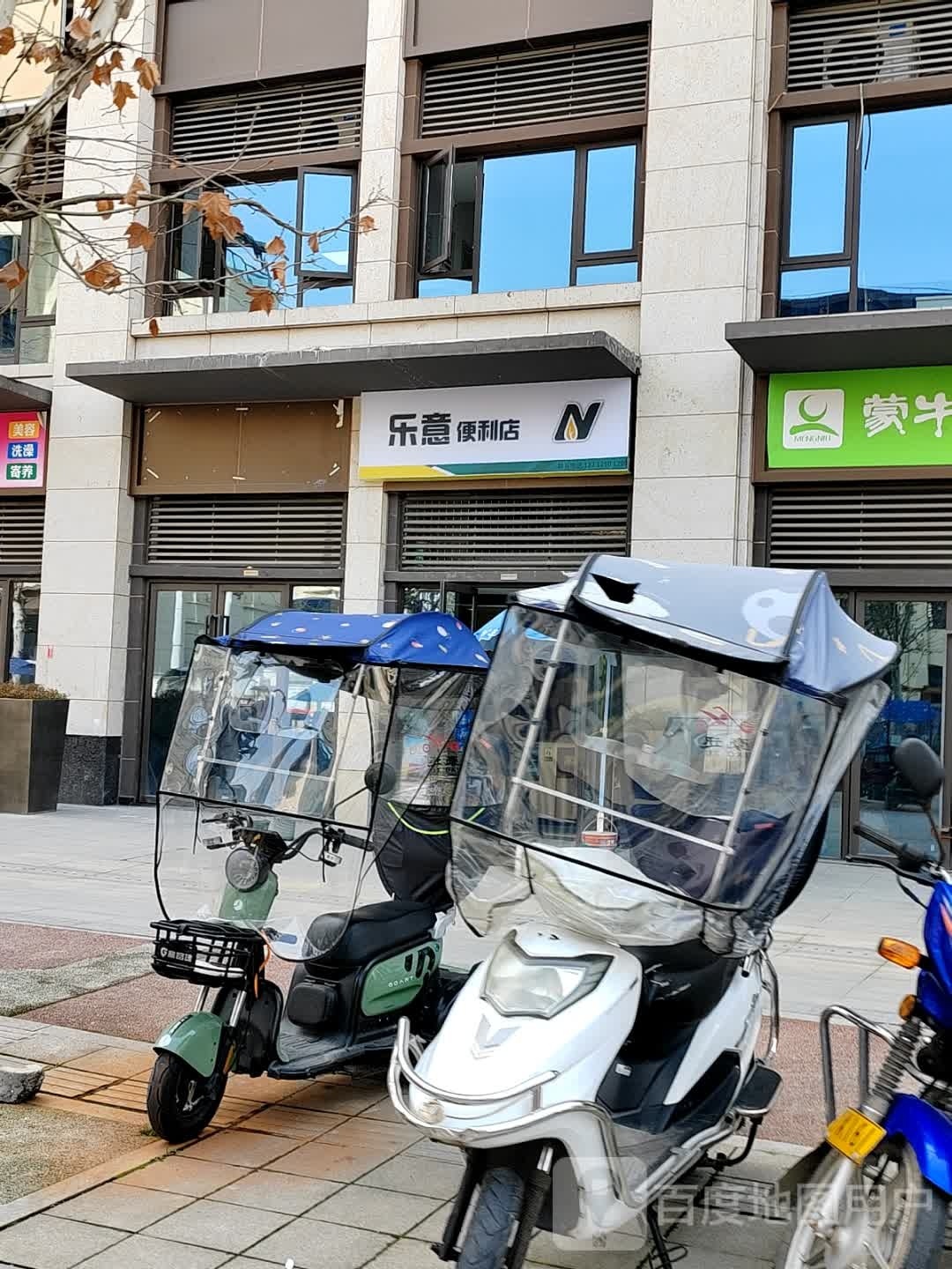乐意时便利店(湖淼路店)