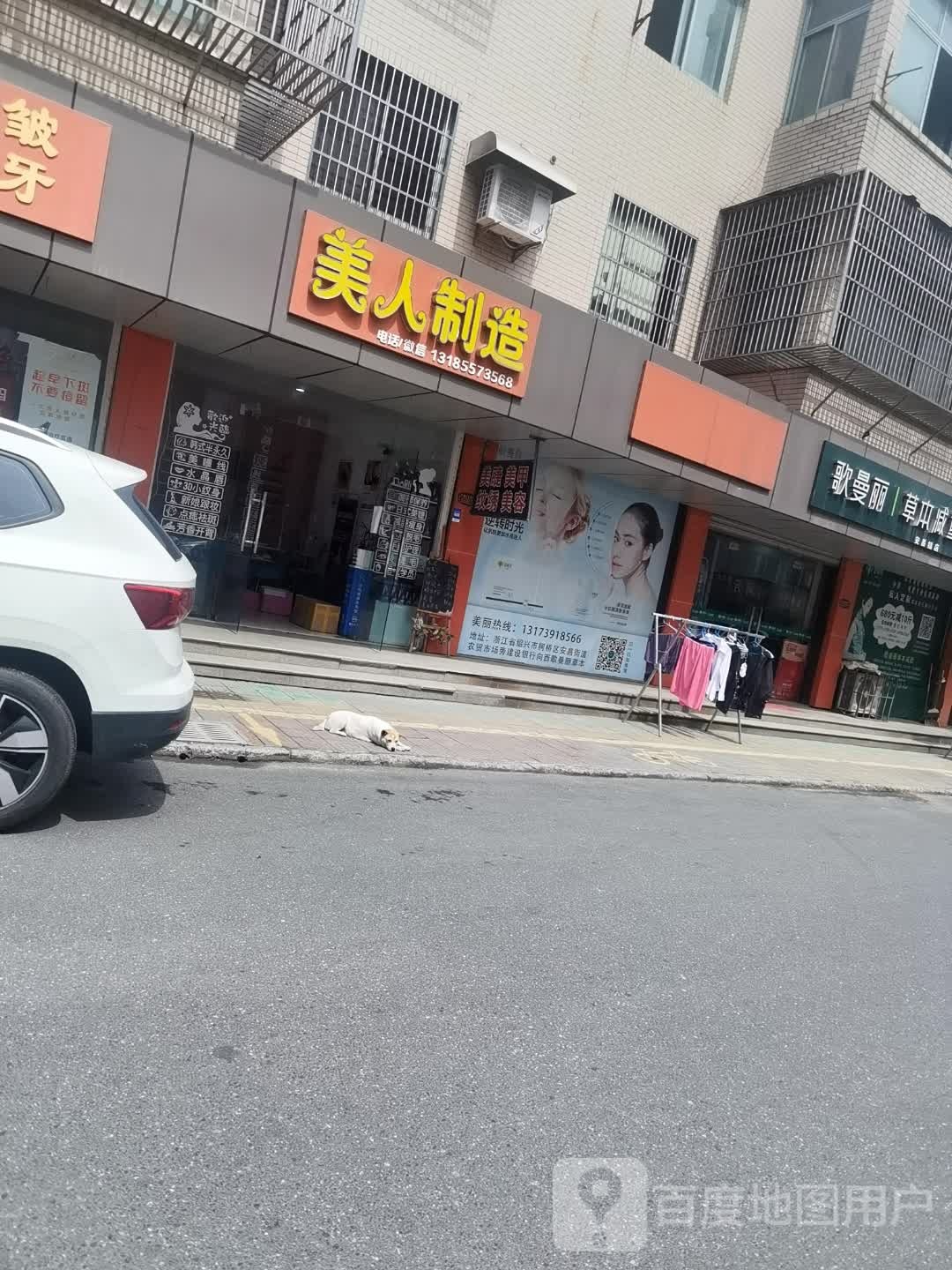 歌曼丽草本减重(安昌镇店)