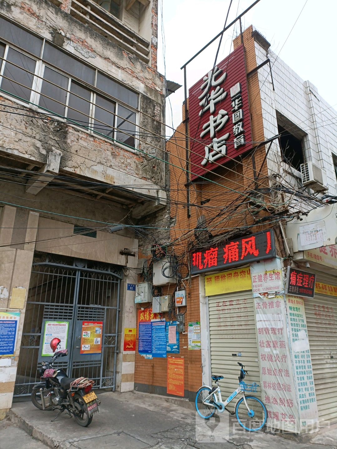 贵港光华书店