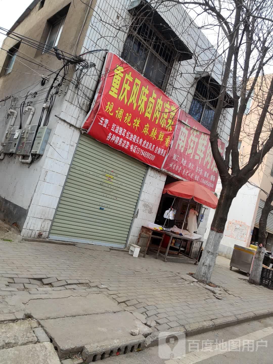 重庆风味卤肉凉菜