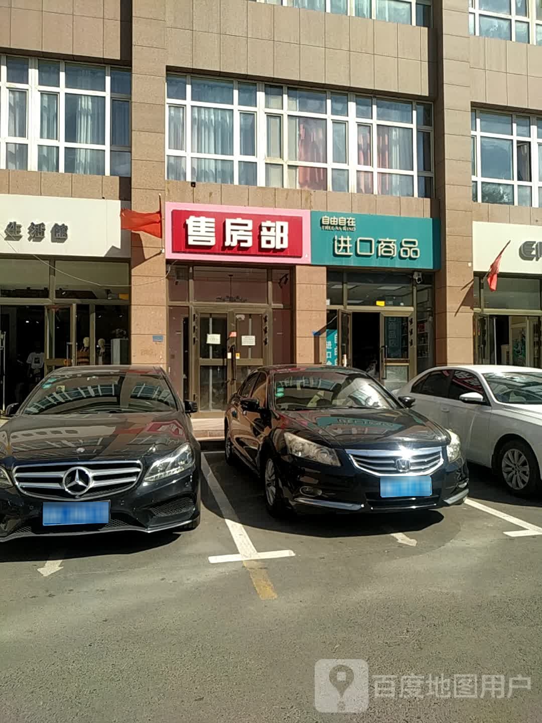自由自在进口食品(古牧地东路店)