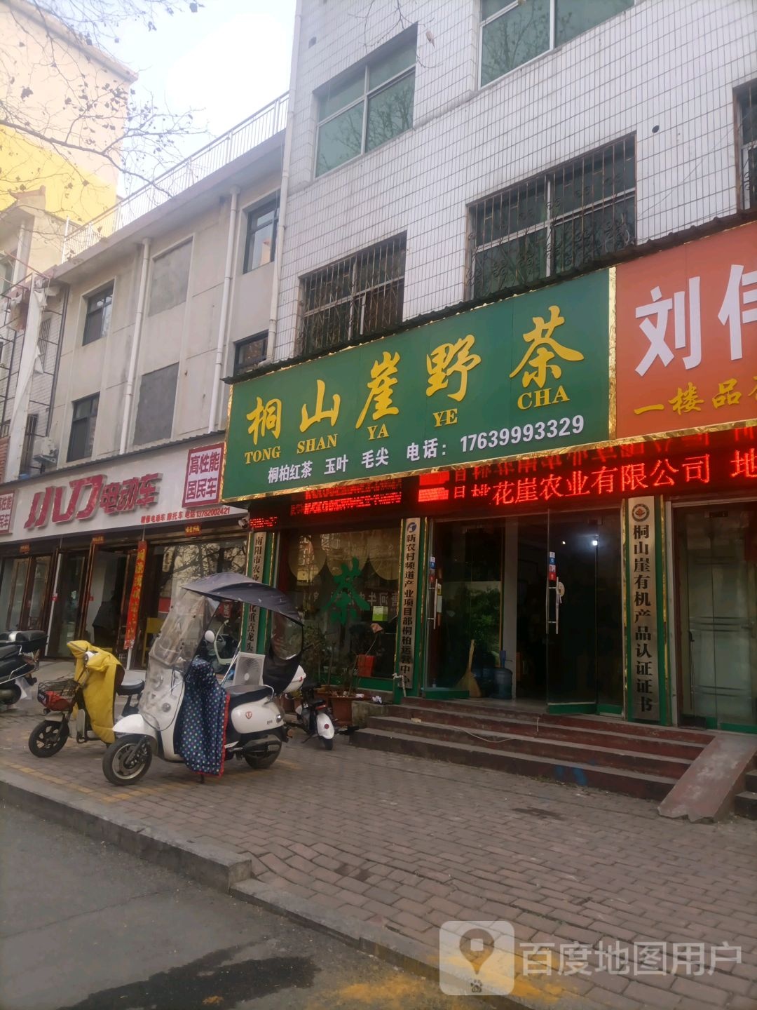 桐柏县小刀电动车(淮河路店)