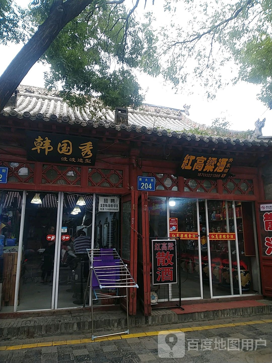 关东九芳(南大街店)