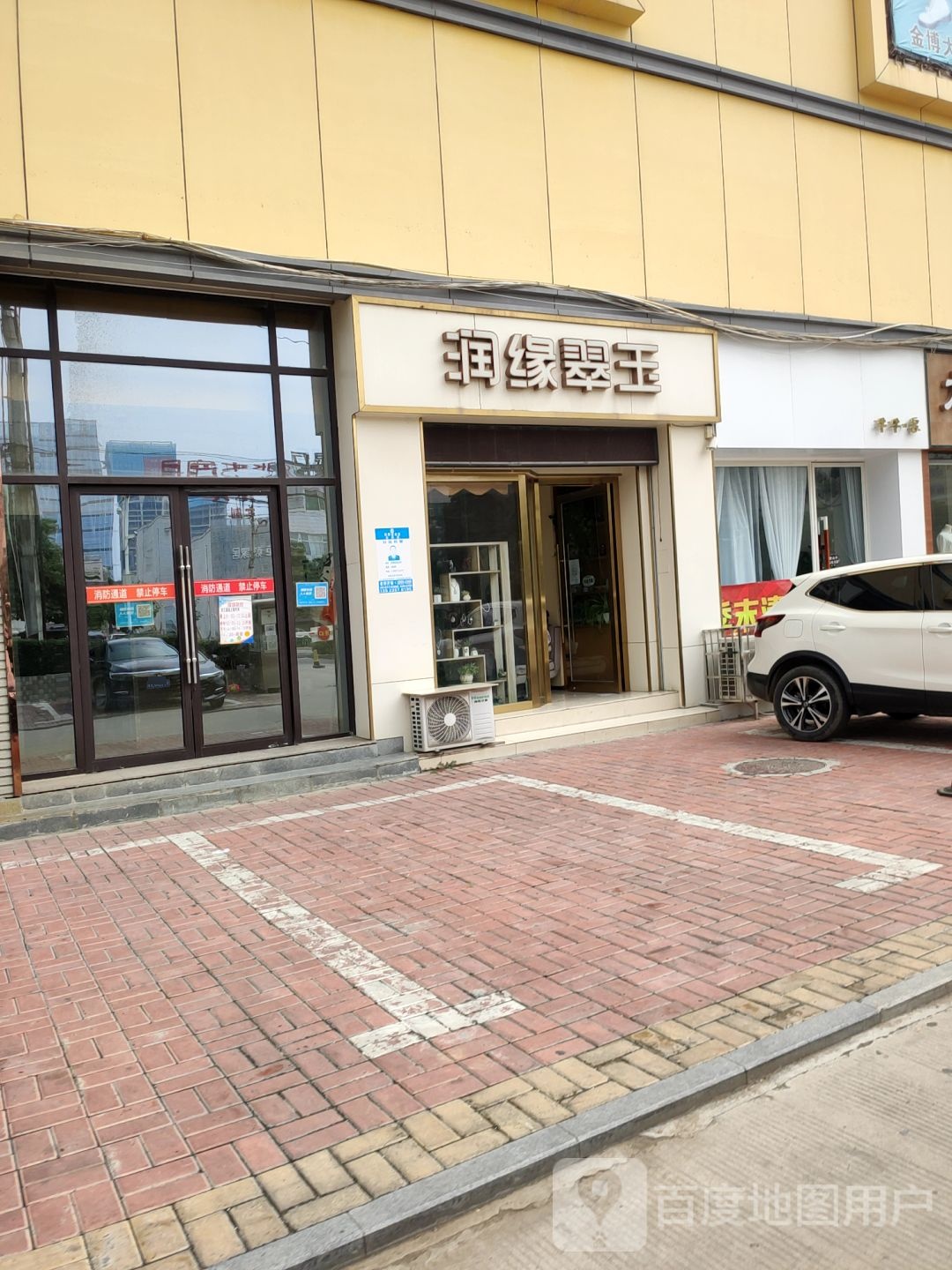 新密市润缘翠玉(金博大购物中心店)