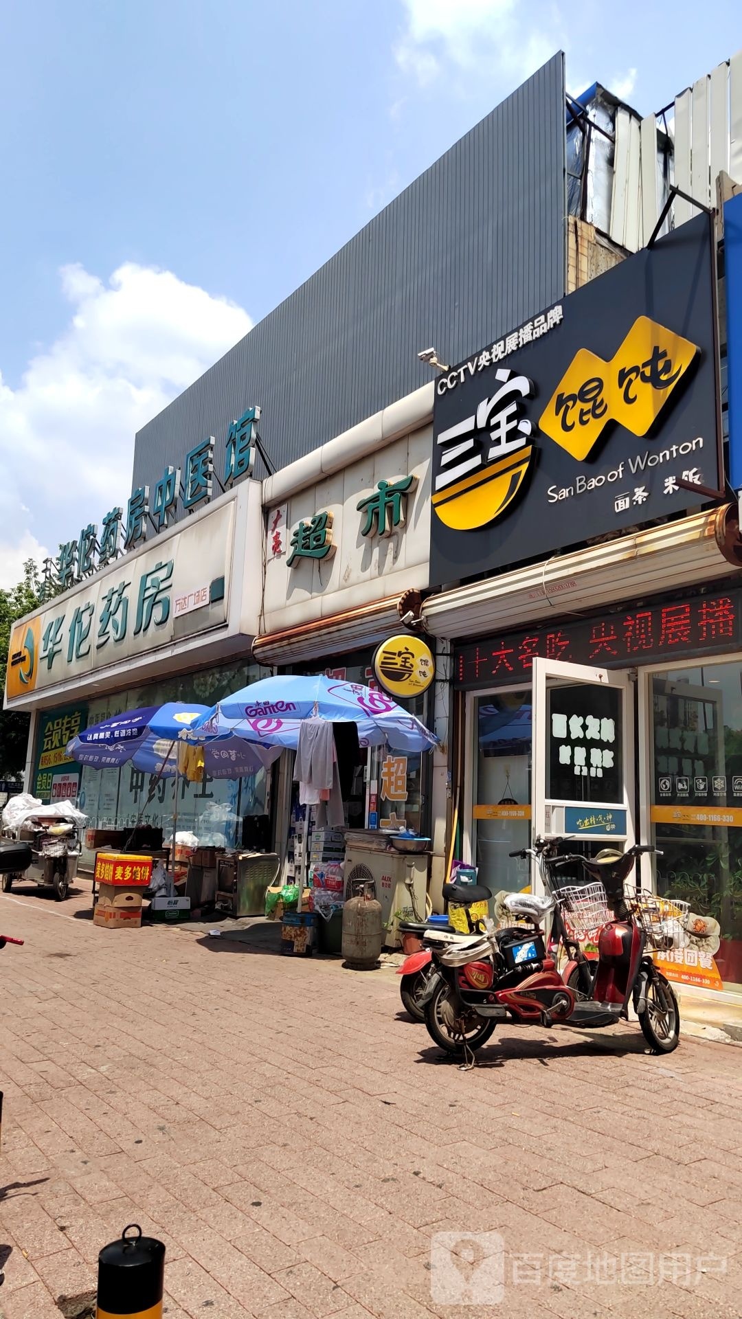 大亮超市(文化路店)