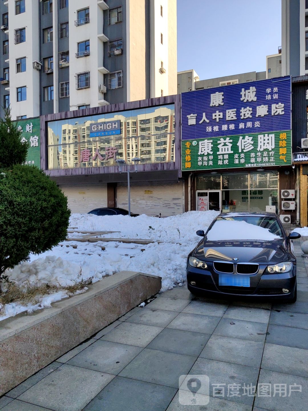 康益修脚