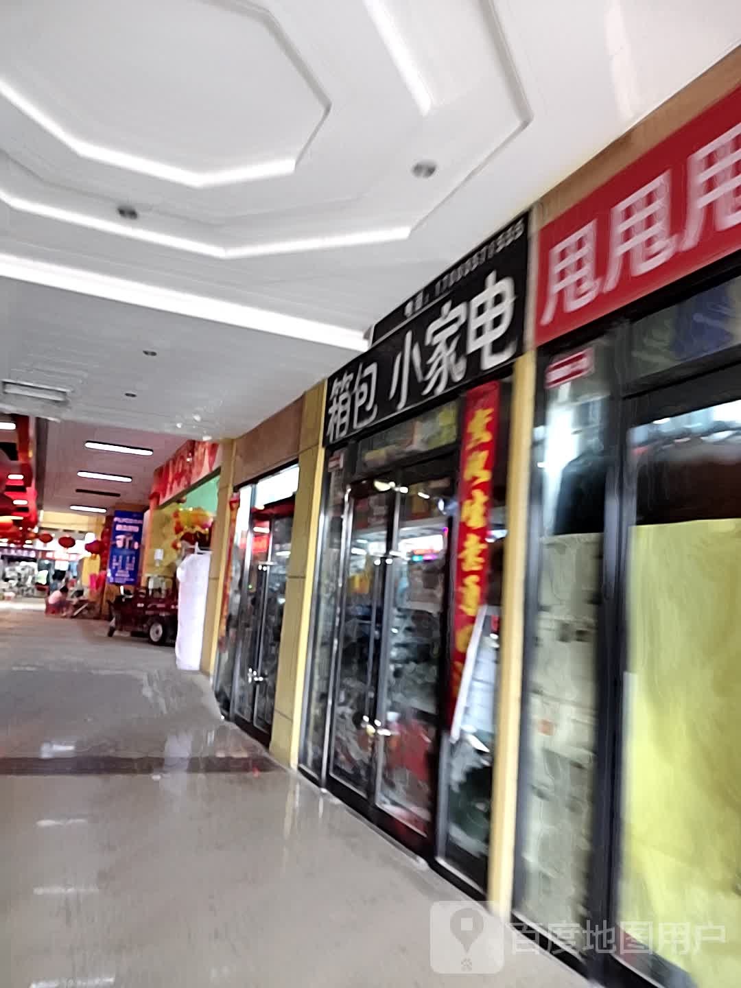 市箱包小家电(新百汇商业广场店)