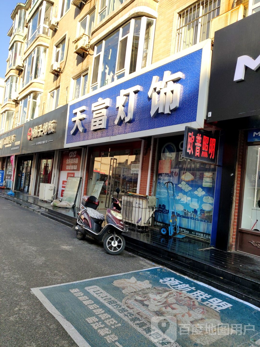 天富灯饰