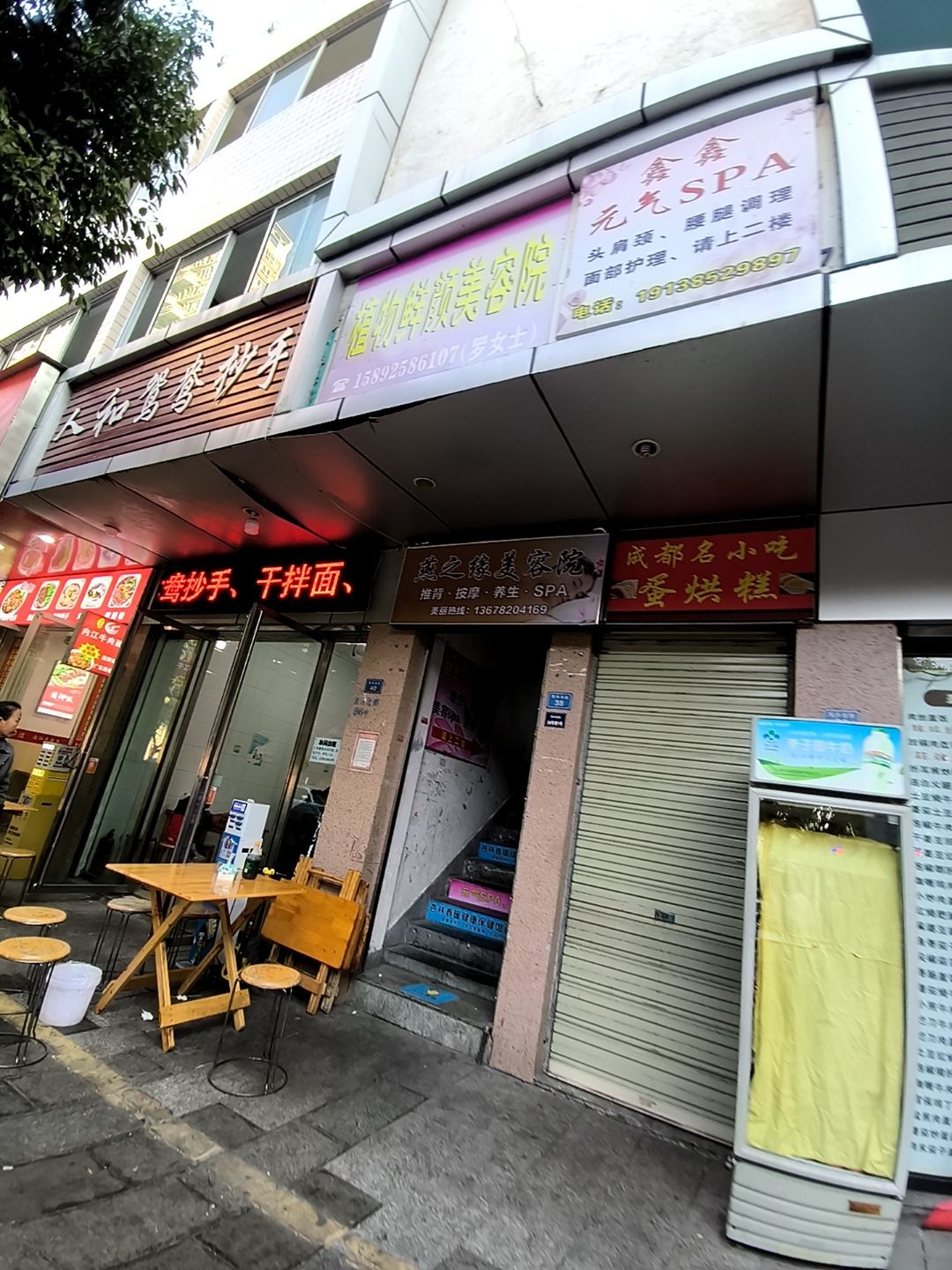 鑫鑫元气SPA
