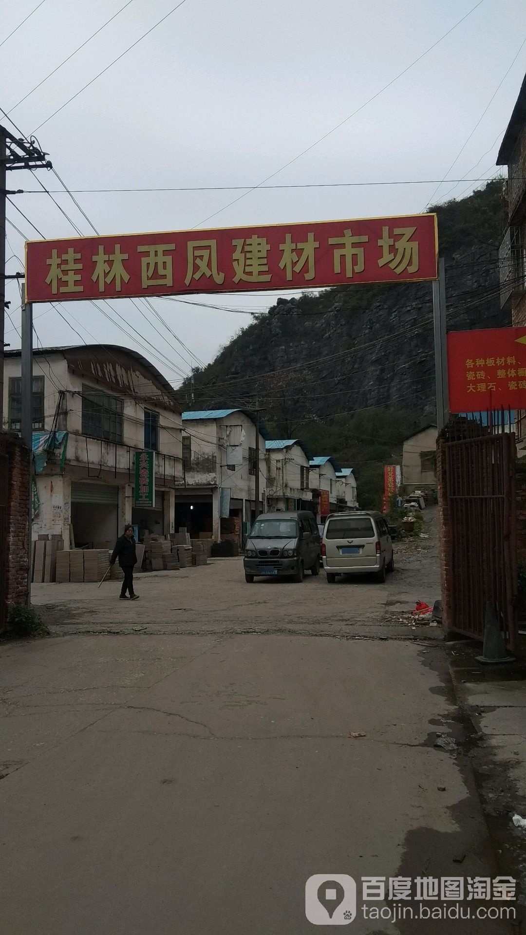 桂林西凤建材市场