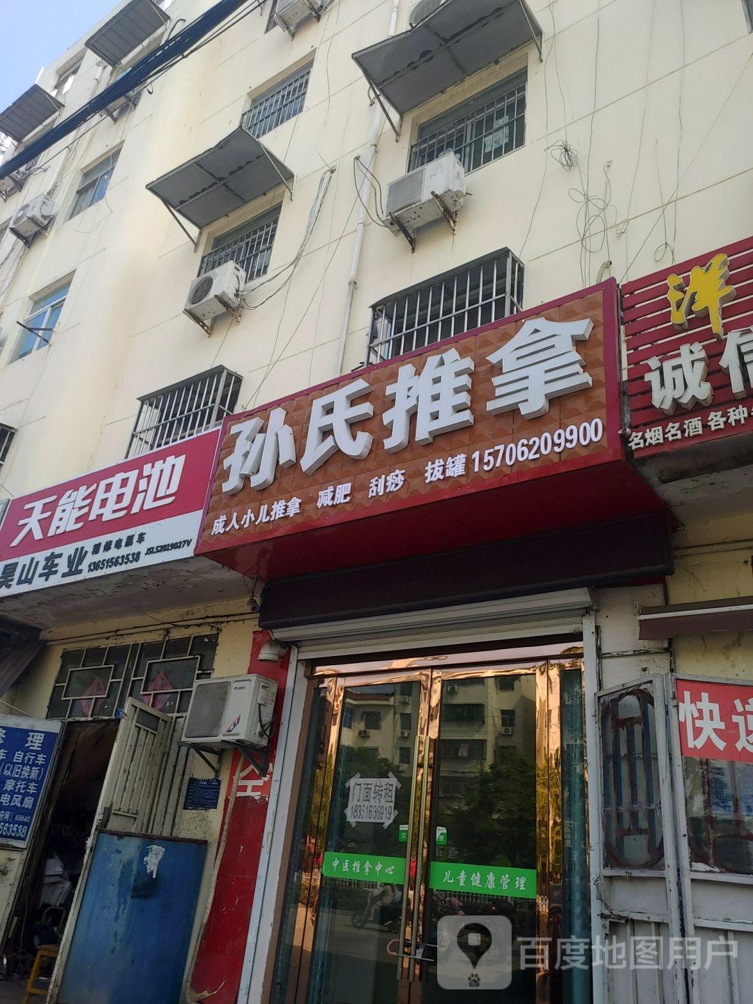 孙氏推拿