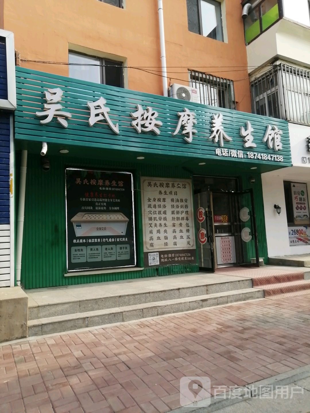 吴氏按摩养生馆环境