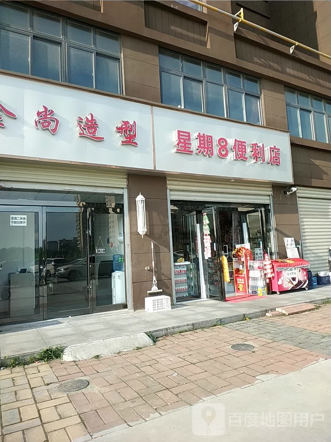 遂平县星期8便利店