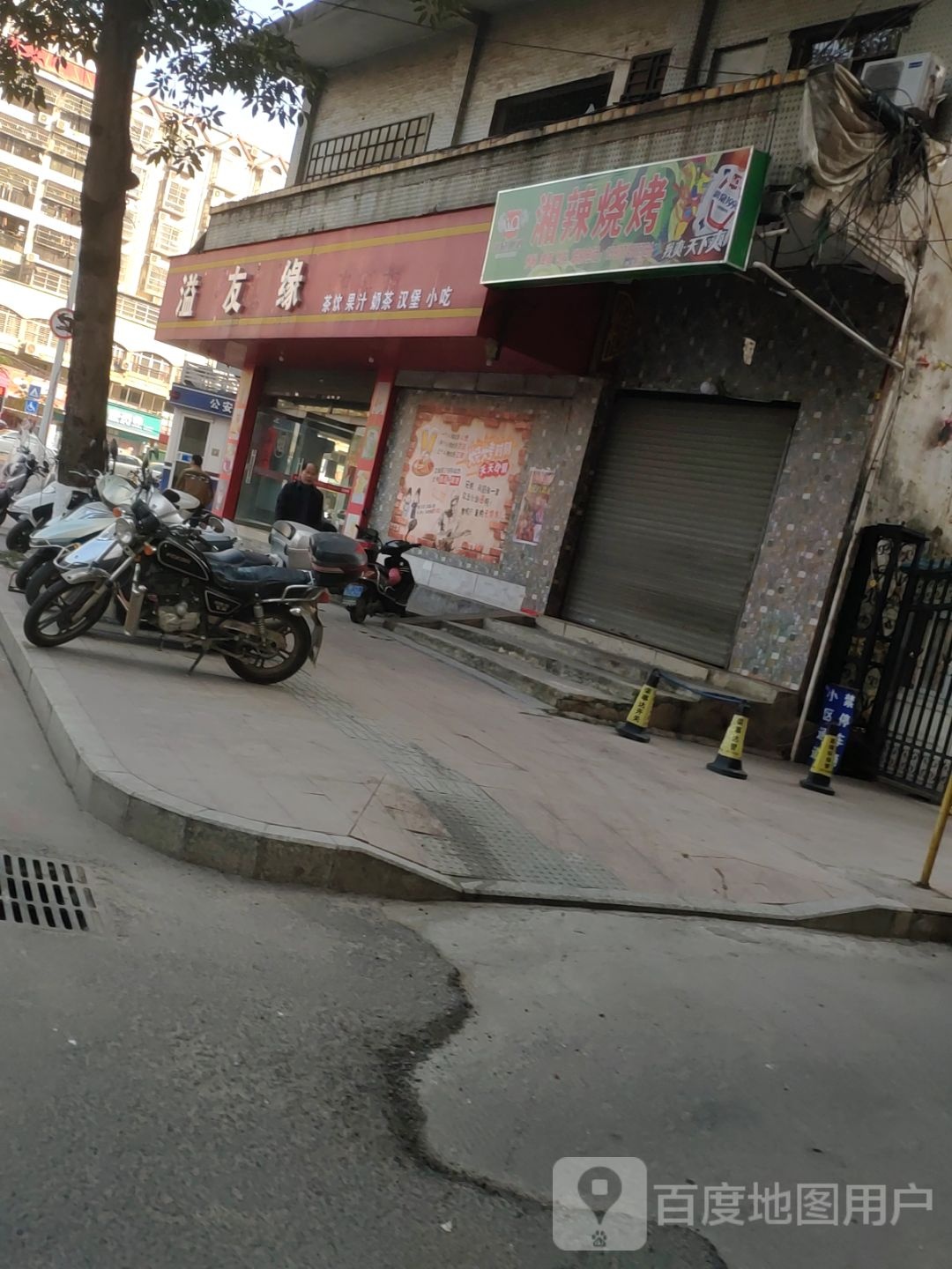 湘辣烧烤