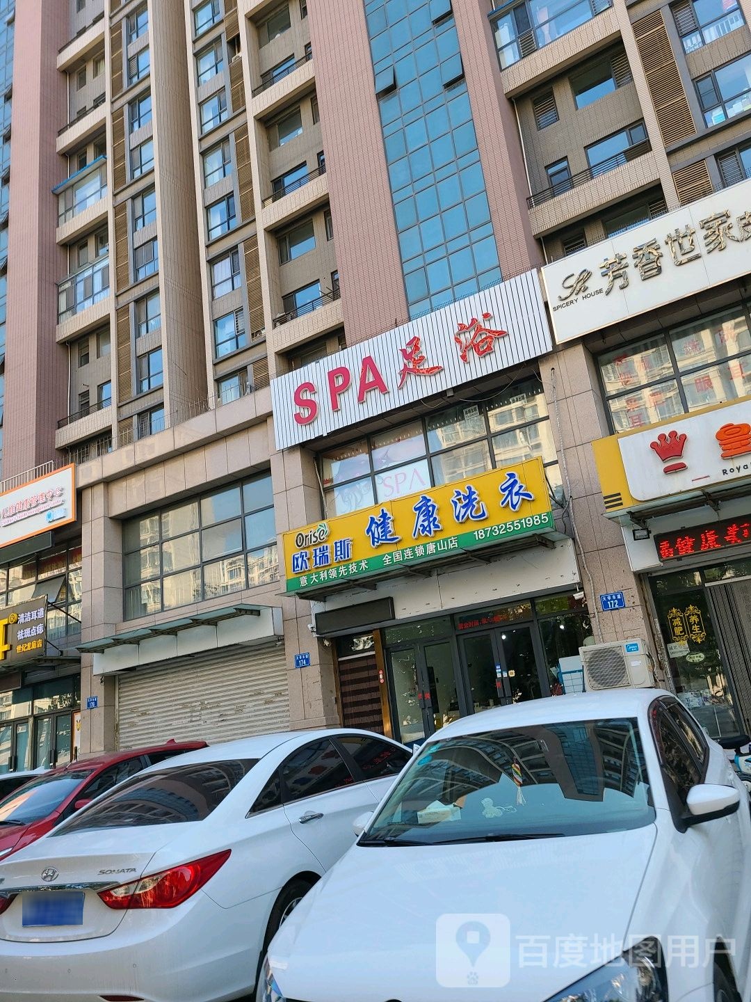 SPA足浴