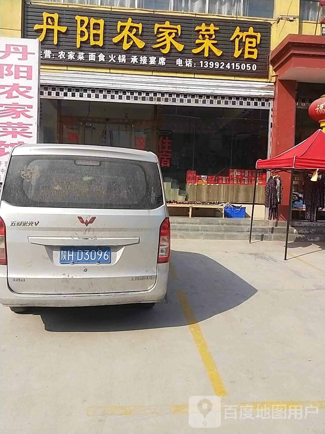 丹阳农家菜馆环境