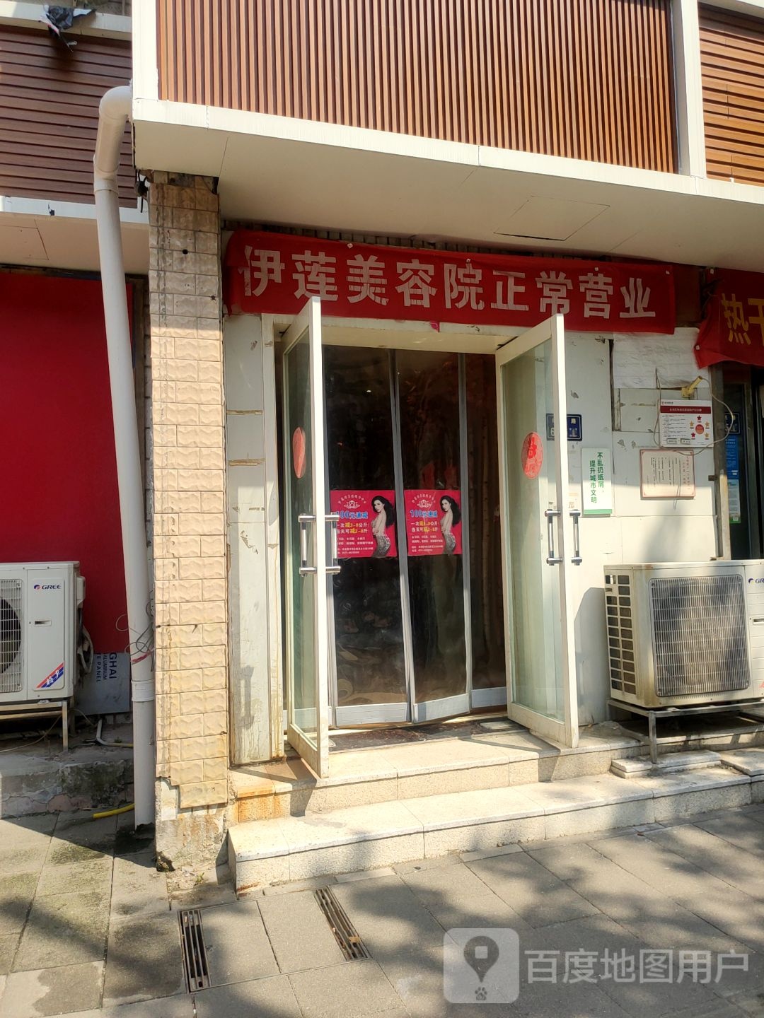 伊莲坊养肤瘦身中心(纬五路店)