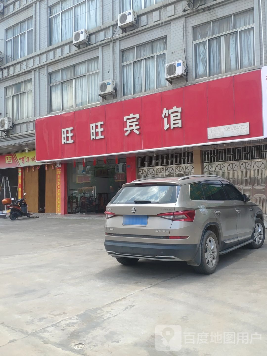 旺旺宾馆(324国道店)