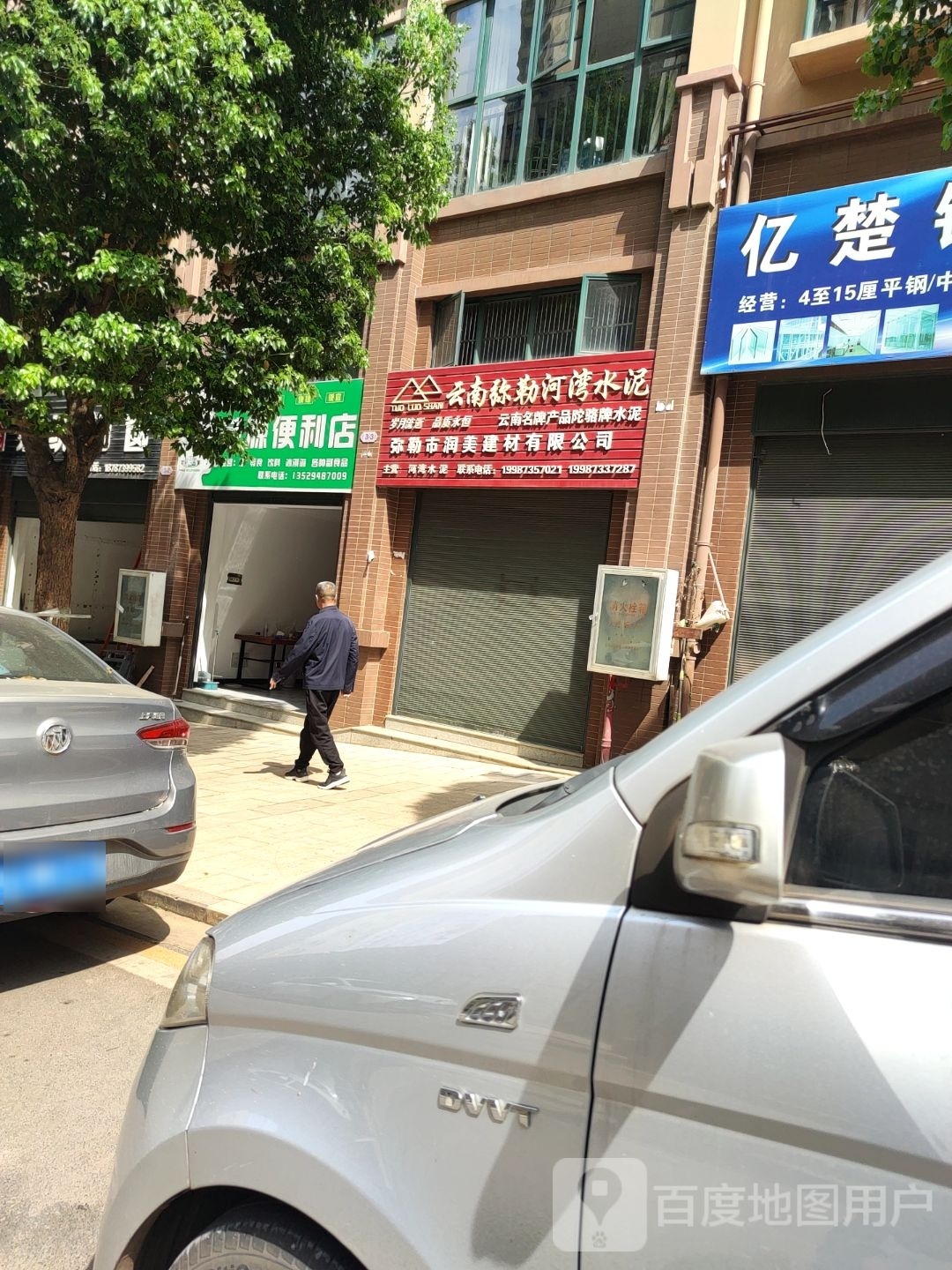 荣源便利店