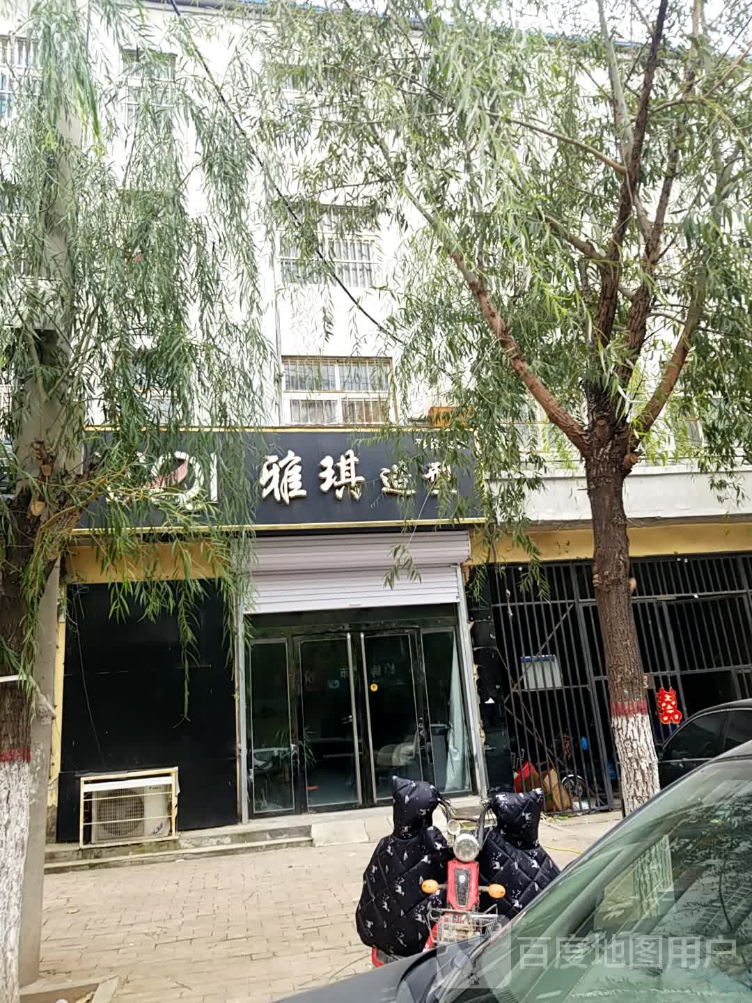 雅琪号造型(文化街店)