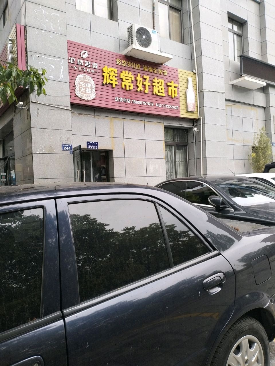 辉常好超市(皓鹏景园店)