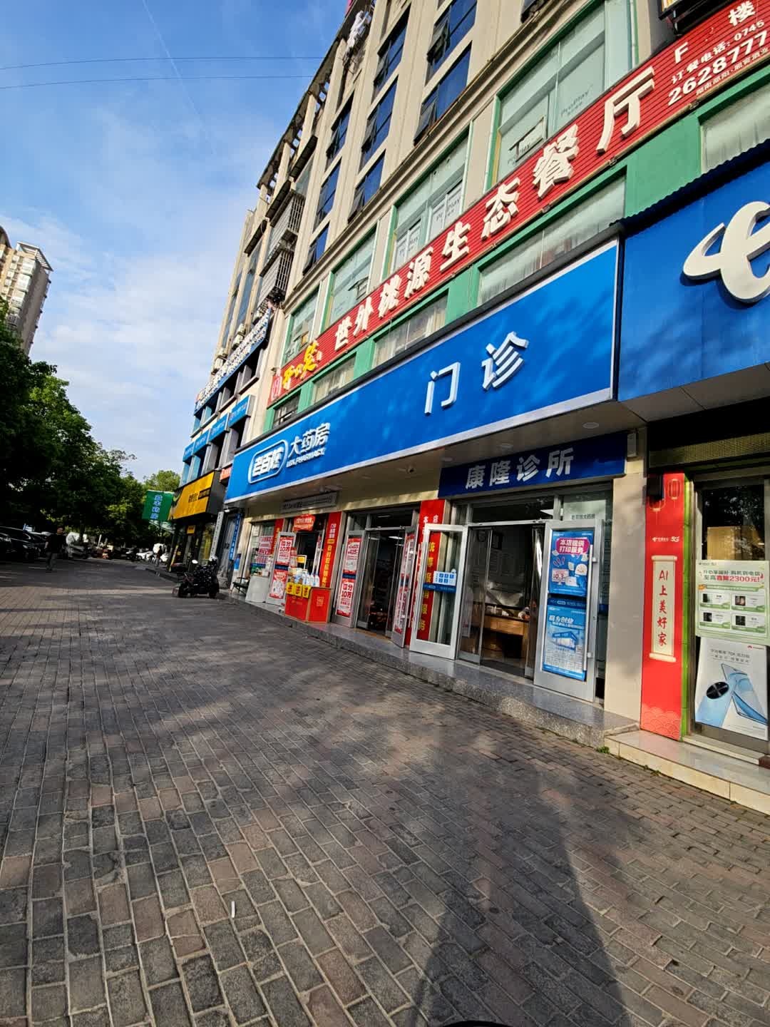 世外桃源生态餐厅(天星西路店)
