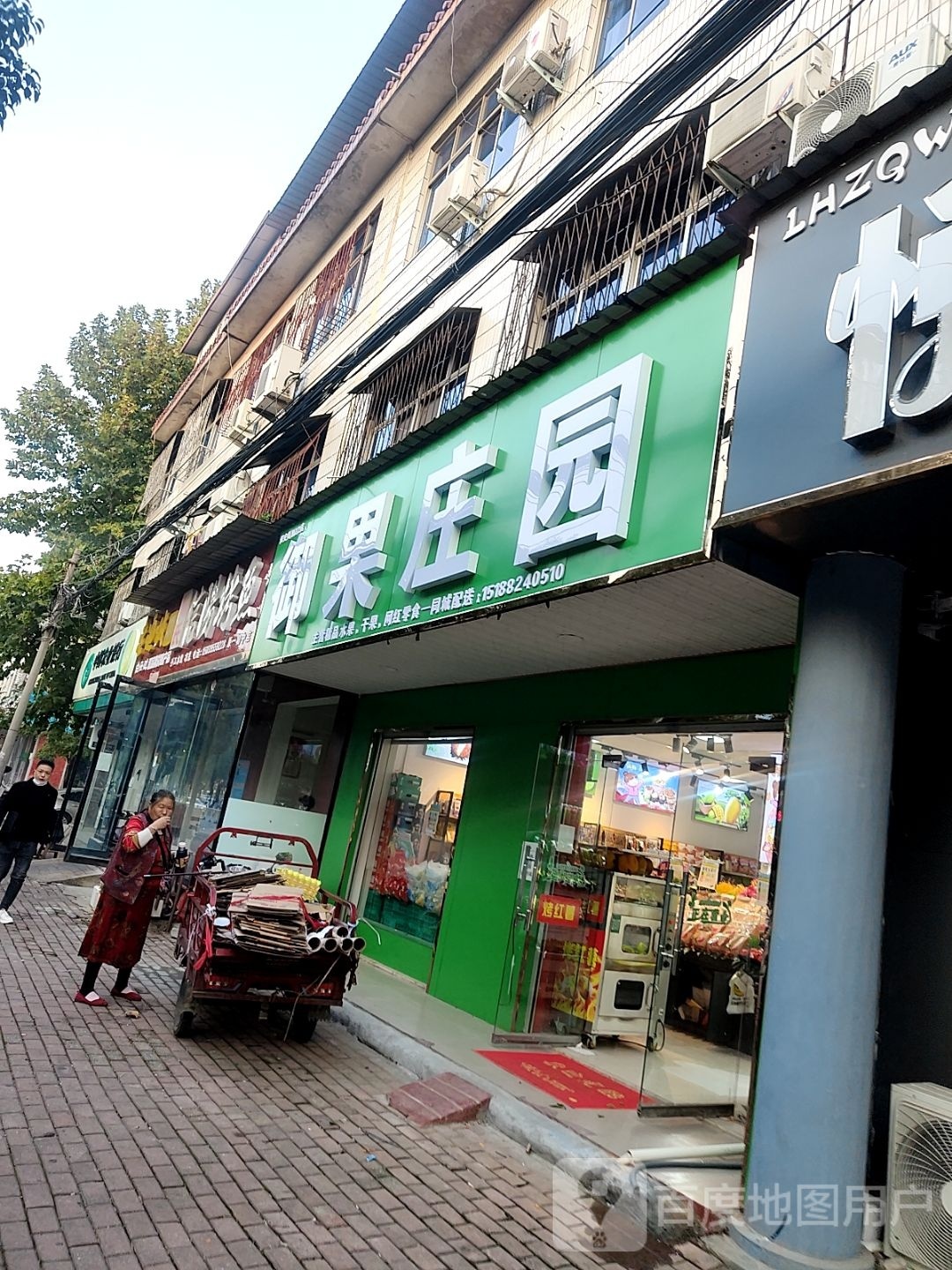 桐柏县御果庄园(淮安路店)