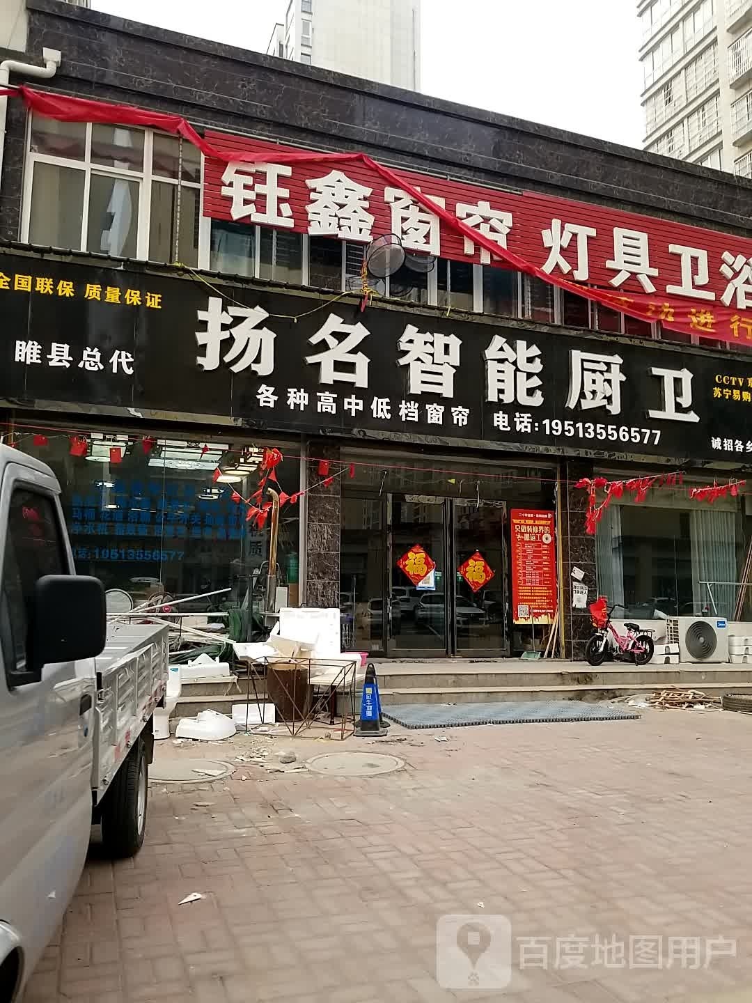 钰鑫窗帘(世纪佳苑店)