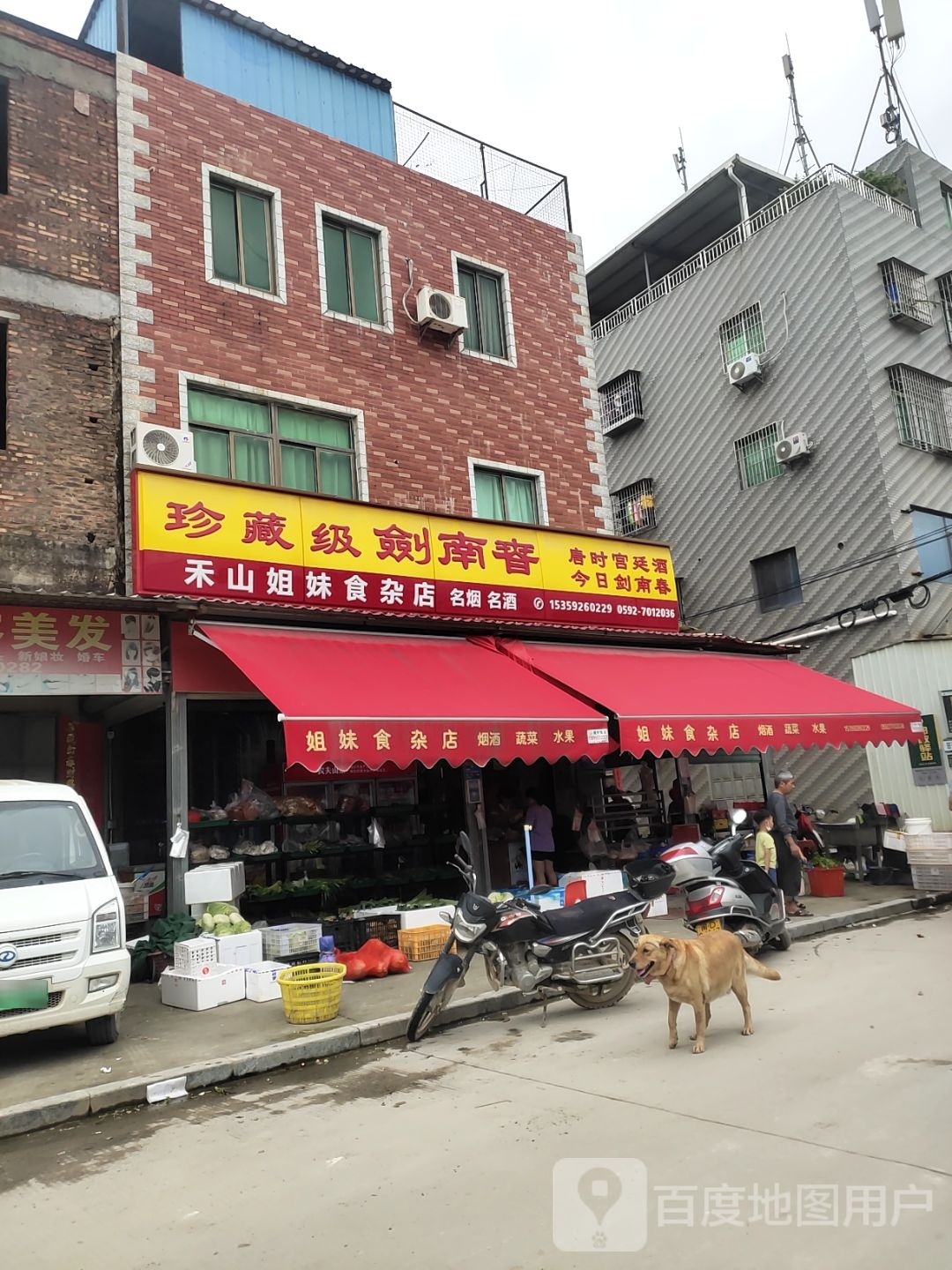 姐妹食杂店(同安大道店)