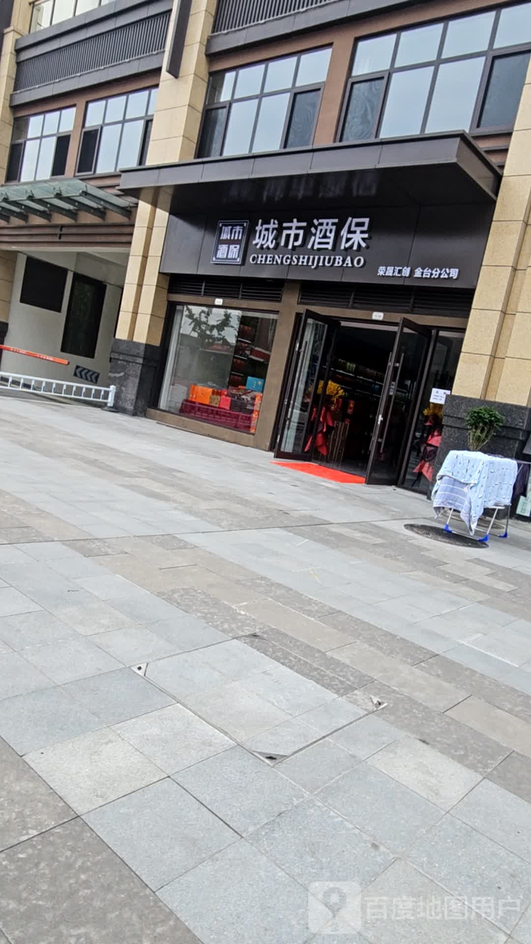 城市酒保(东岭海棠宸景店)
