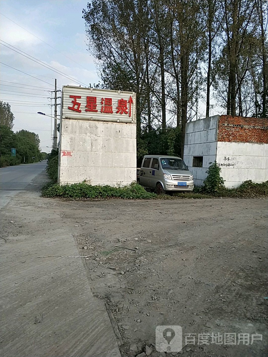 五晶温泉
