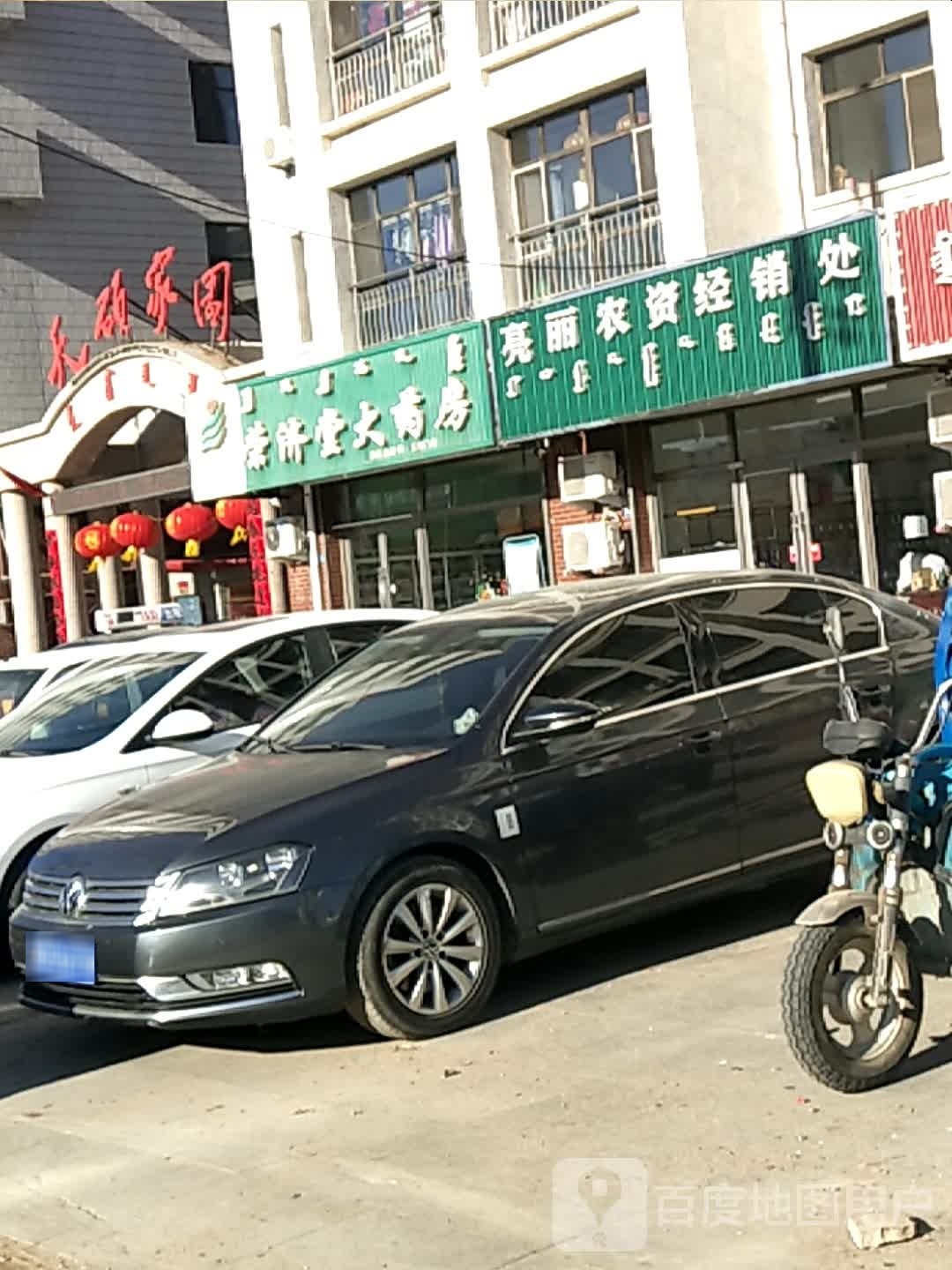 亮丽农资经销处