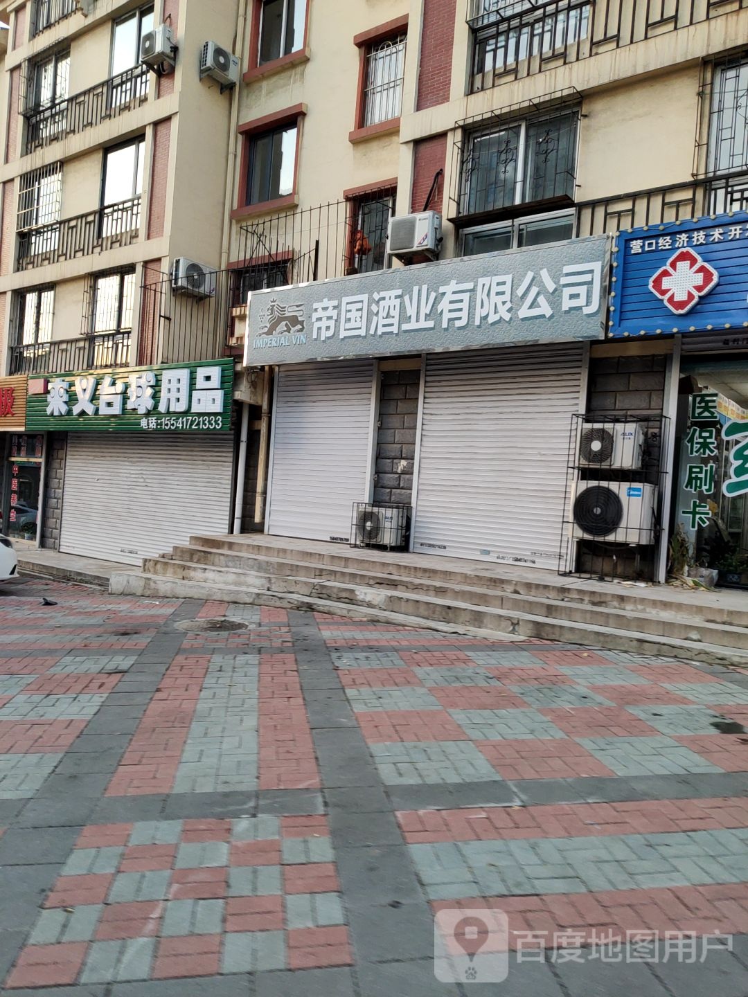 来力台球用品
