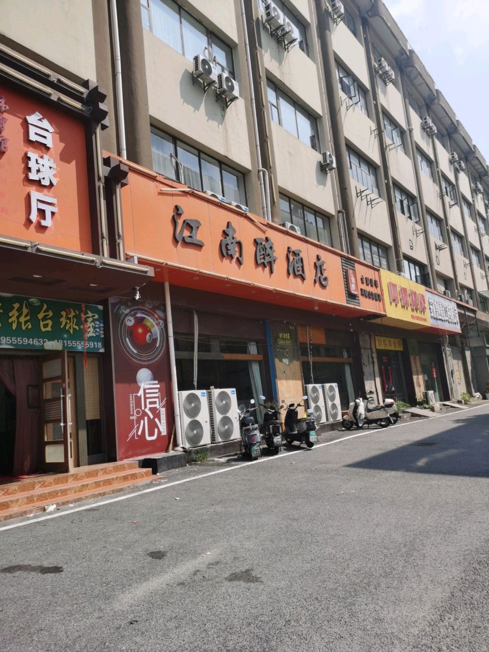 体育馆老张台球室