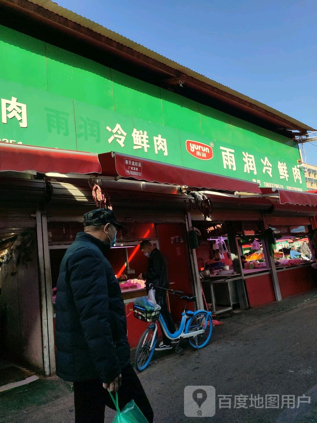 诚信雨润专卖(长江路店)