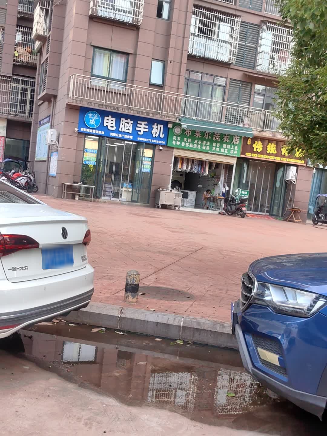 吉运成电脑手机维修