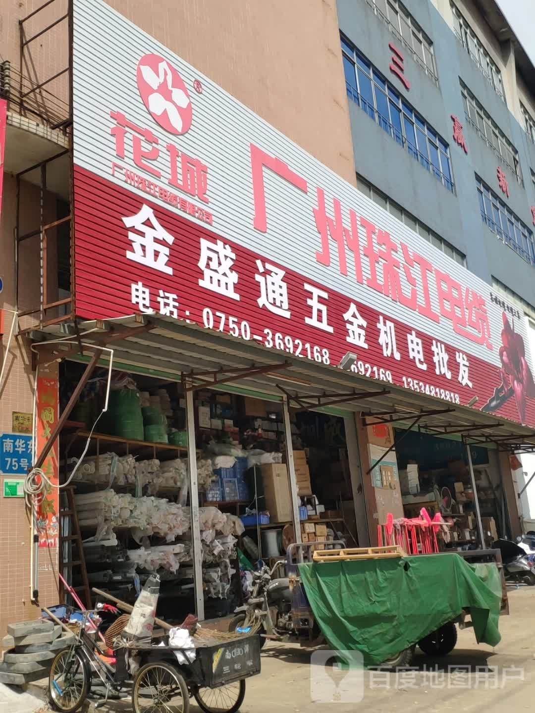 广东珠江电缆(南华东路店)