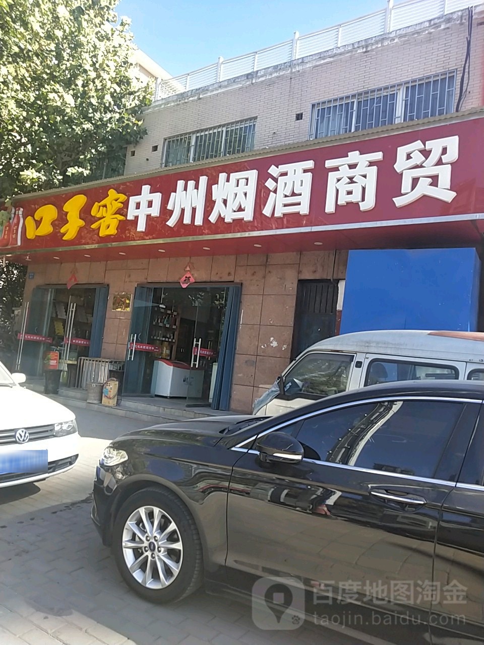 中州烟酒商贸(通泰路店)