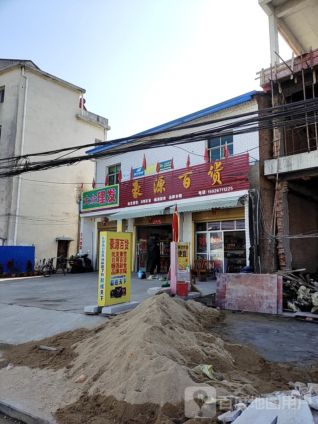 大众理发店(将军路店)