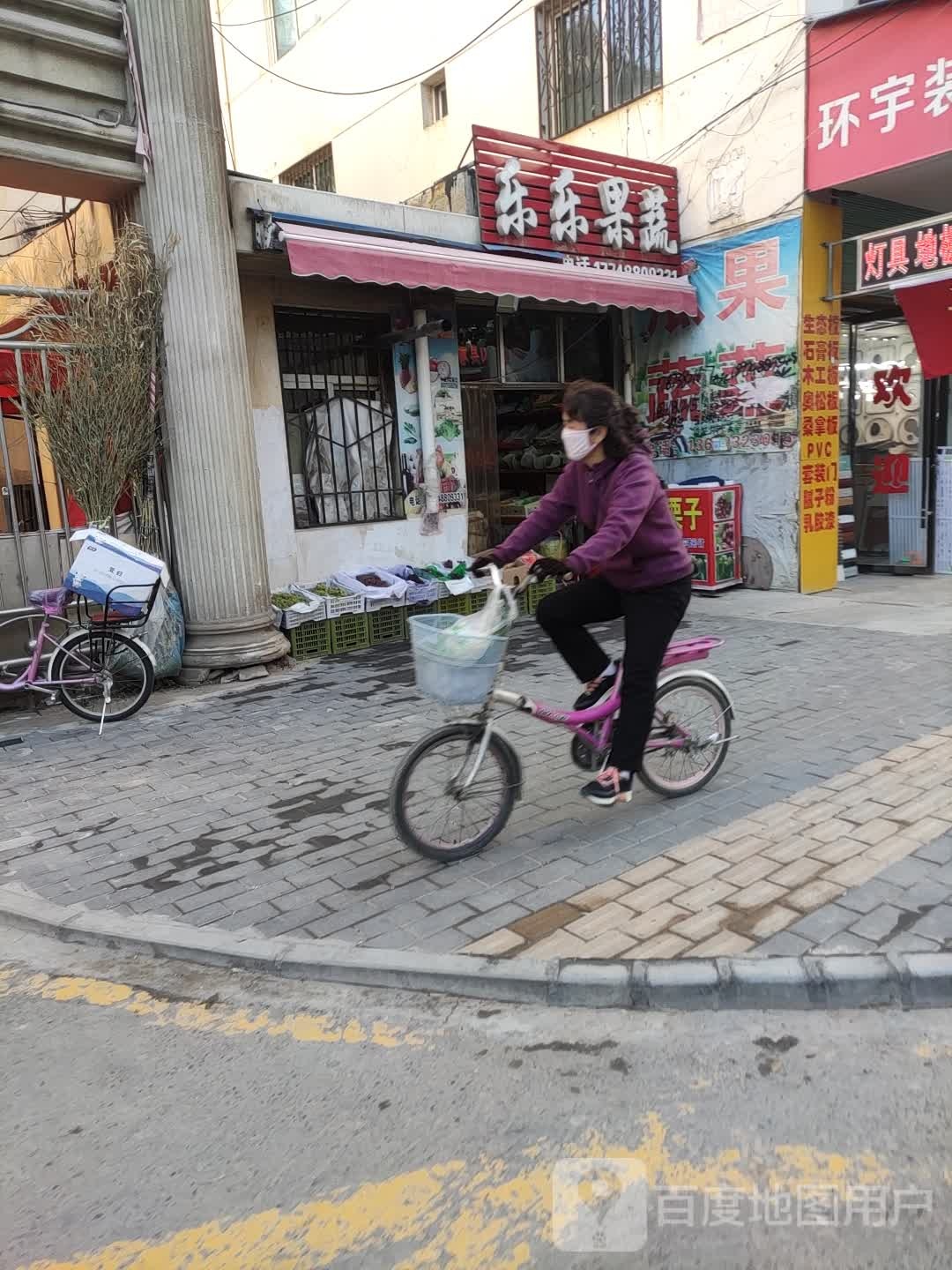 乐乐果蔬