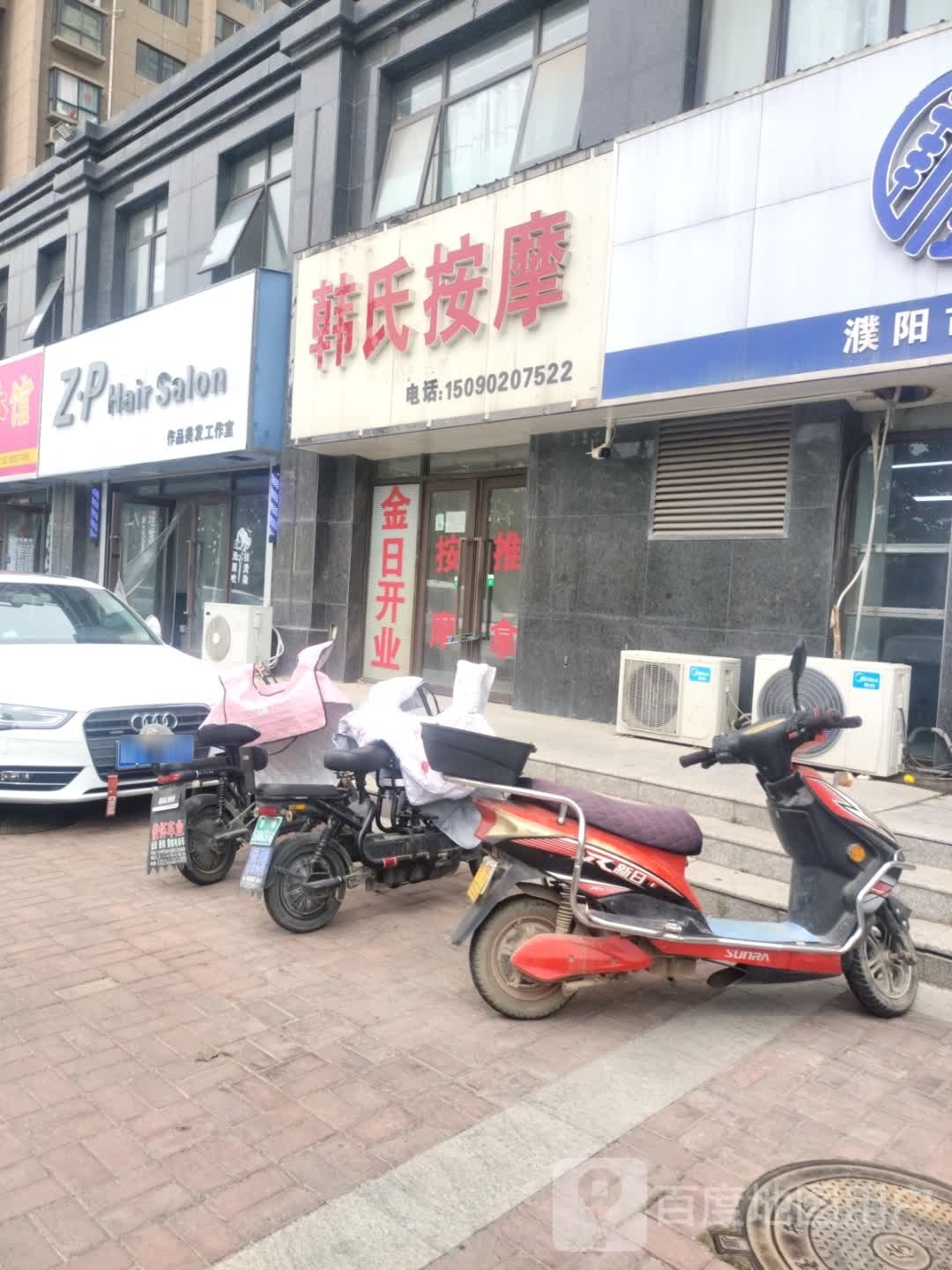 韩氏按摩