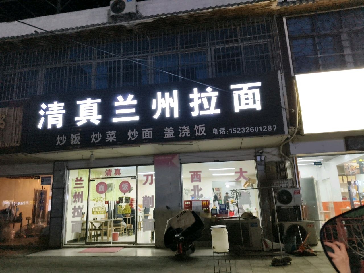 清真兰州拉面(自强南路店)