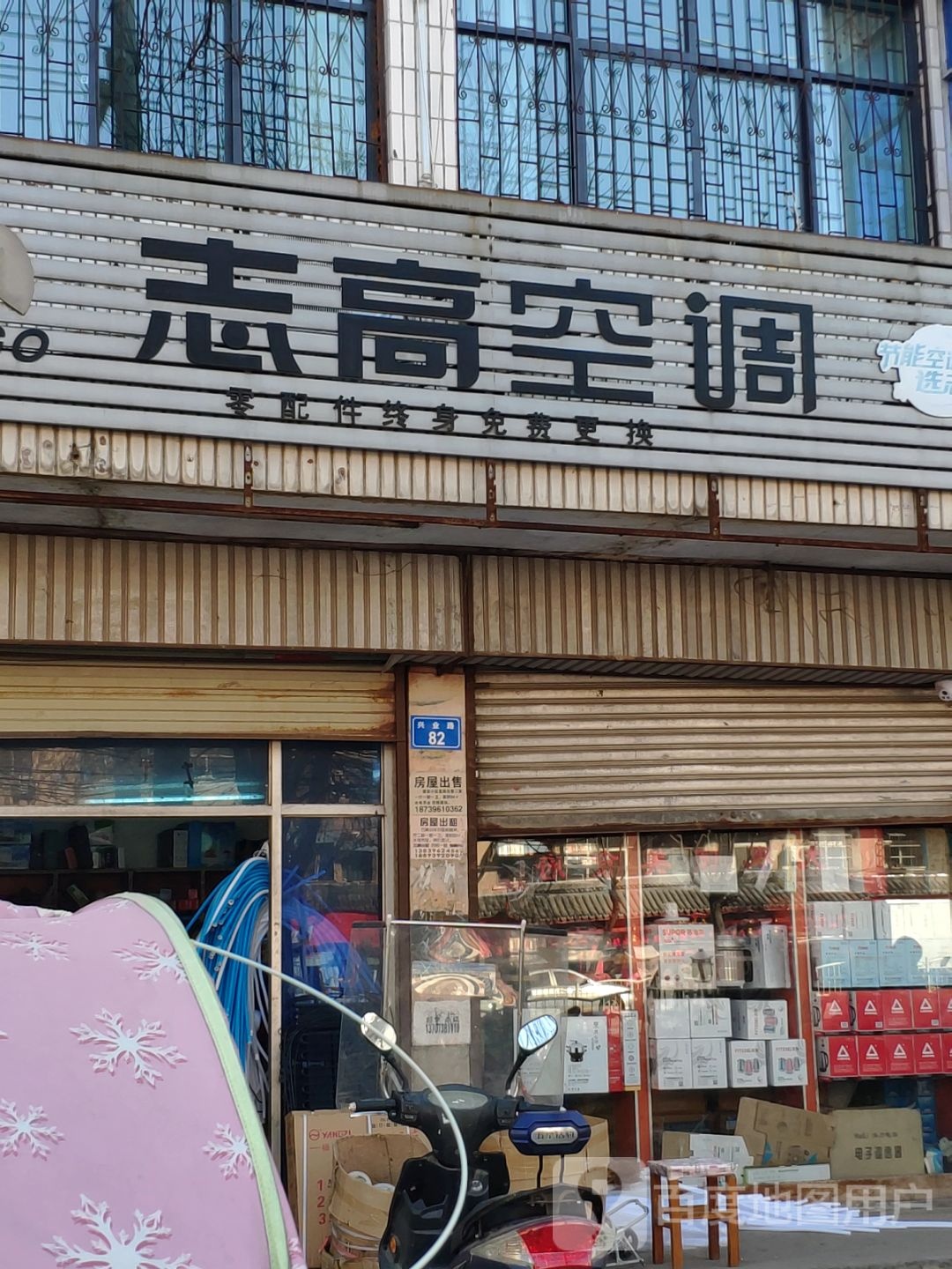 上蔡县志高空调(兴业路店)