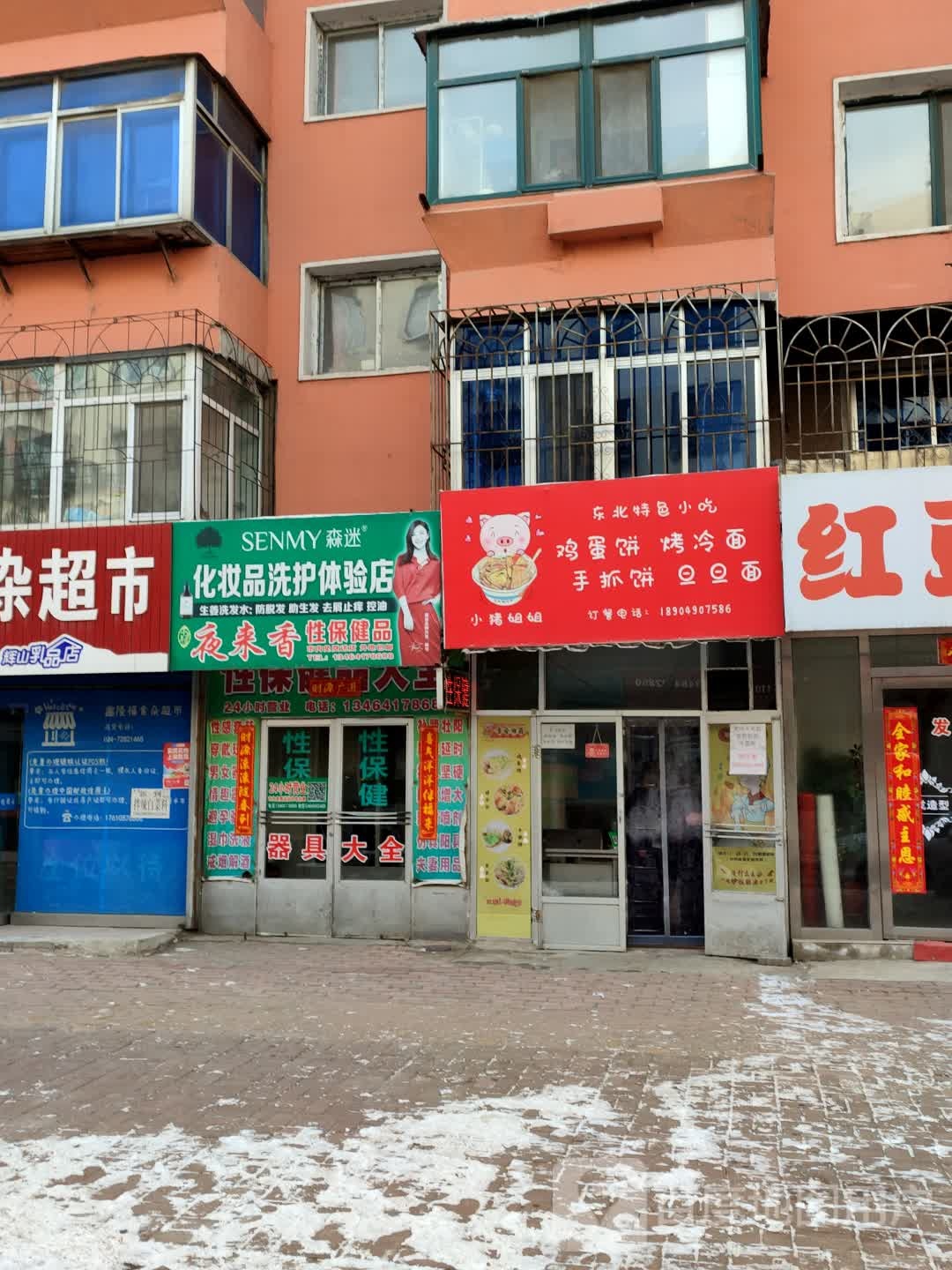 小猪姐姐东北特殊小吃