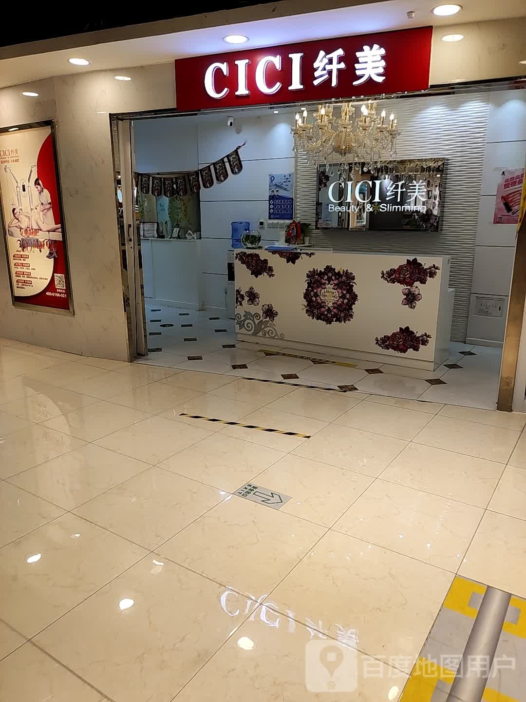 CICI纤美·科技仙缇美颜(王府井U生活中心右安门店)