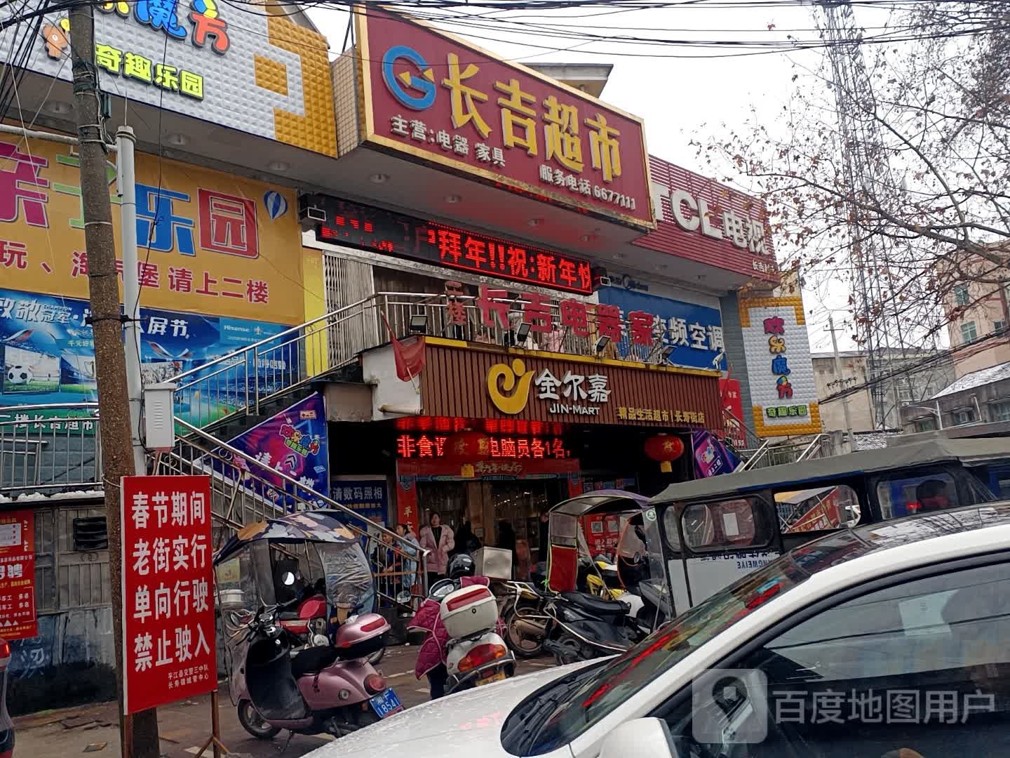 金尔嘉超市(长寿街店)