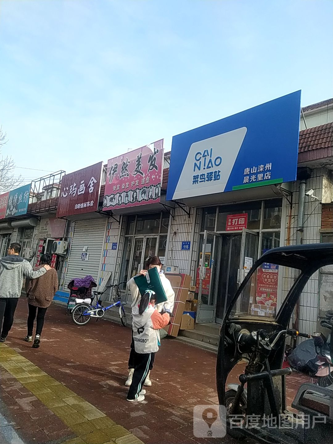 伊然美发