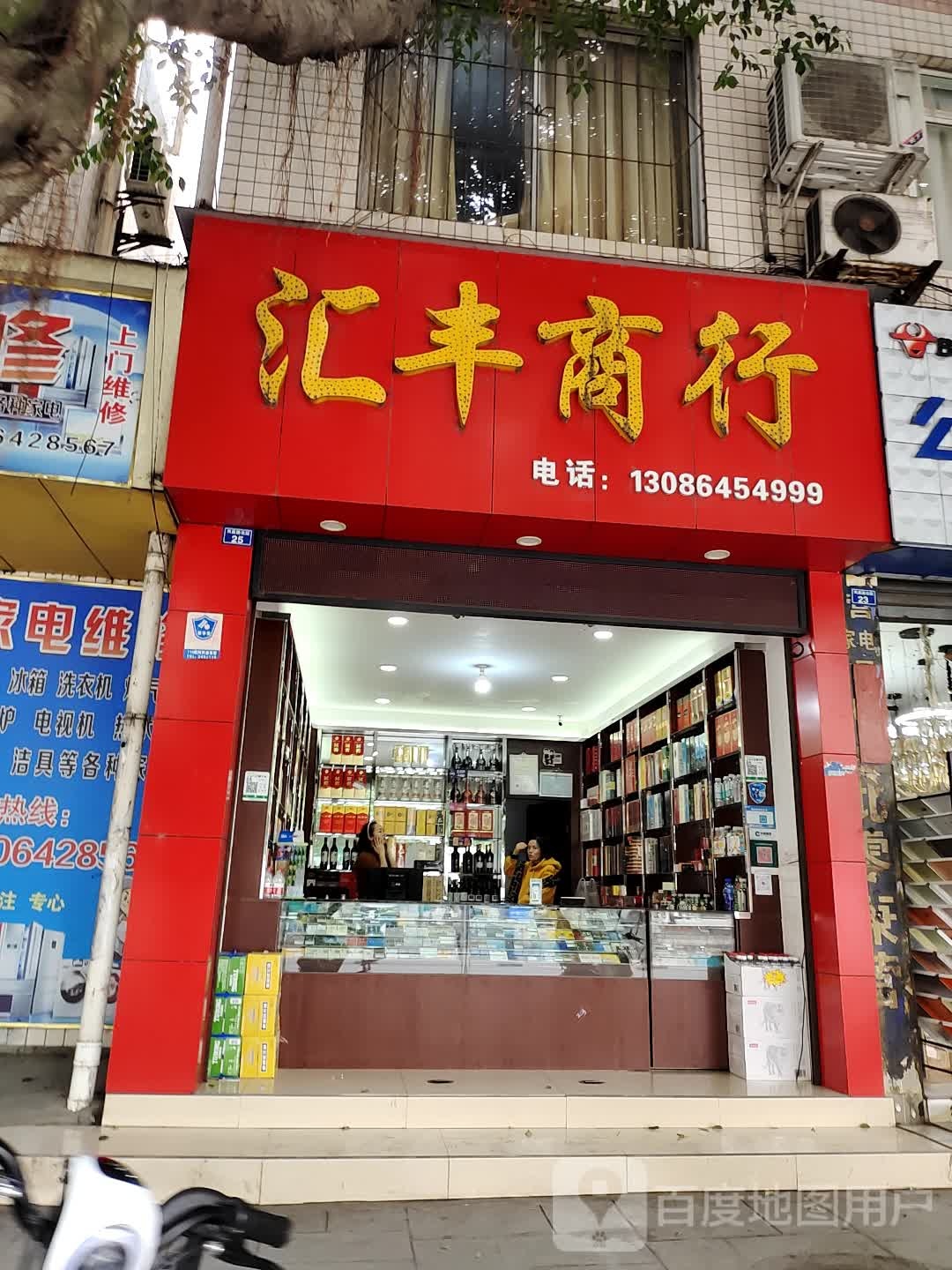 汇风商行(凤凰路北段店)