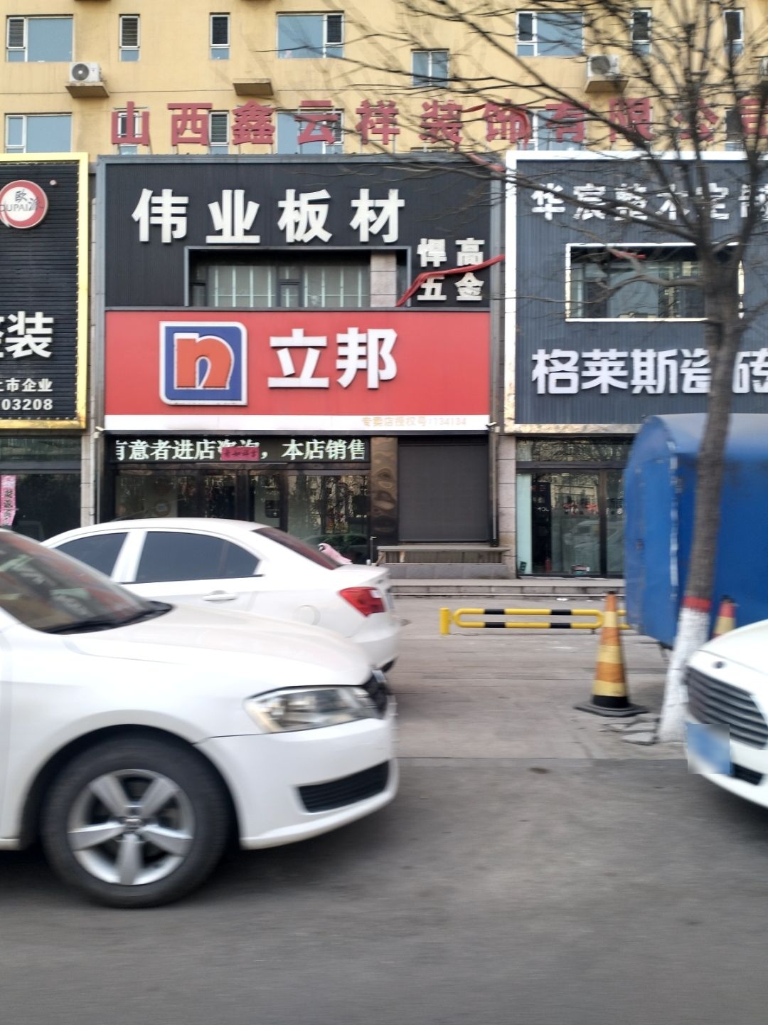 悍高五金(南环路店)