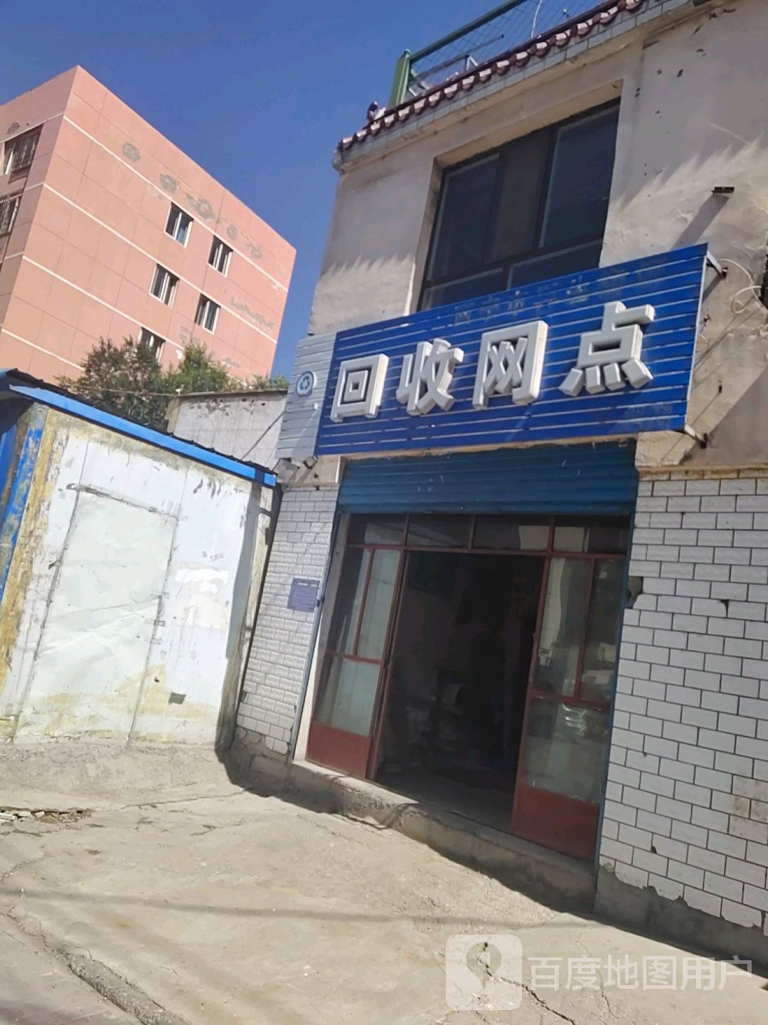 西宁市再生资源回收网点连锁店